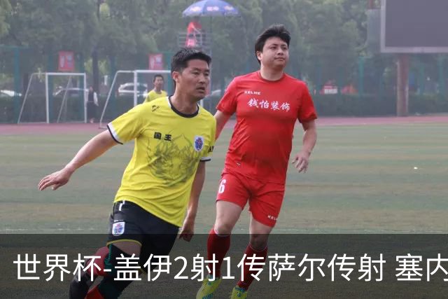 世界杯-盖伊2射1传萨尔传射 塞内加尔5-0十人伊拉克第三