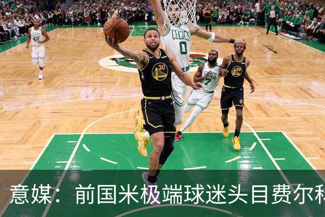 意媒：前国米极端球迷头目费尔科迪承认参与谋杀，并转为污点证人